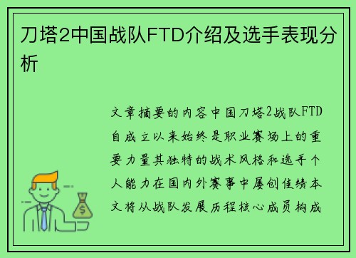 刀塔2中国战队FTD介绍及选手表现分析