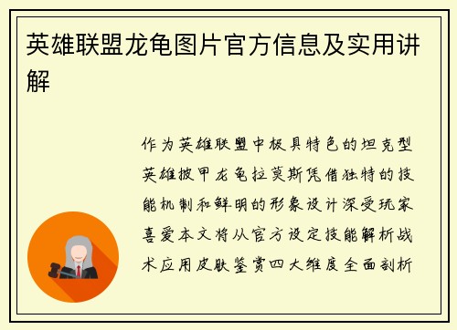 英雄联盟龙龟图片官方信息及实用讲解