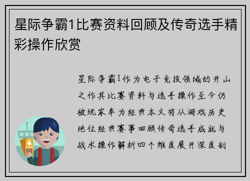 星际争霸1比赛资料回顾及传奇选手精彩操作欣赏