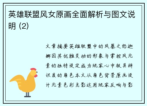 英雄联盟风女原画全面解析与图文说明 (2)