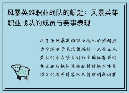 风暴英雄职业战队的崛起：风暴英雄职业战队的成员与赛事表现