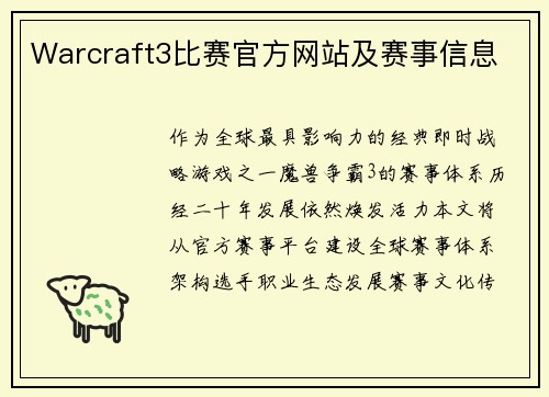 Warcraft3比赛官方网站及赛事信息
