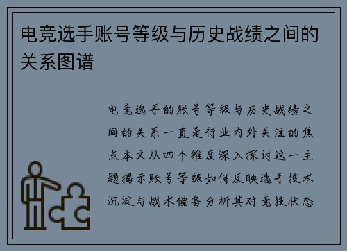 电竞选手账号等级与历史战绩之间的关系图谱