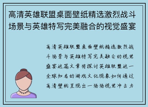 高清英雄联盟桌面壁纸精选激烈战斗场景与英雄特写完美融合的视觉盛宴